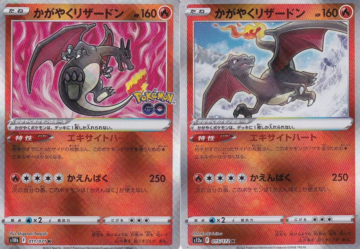 SET 2 Japanese Pokemon Radiant Charizard 015/172 S12a 011/071 S10b NM