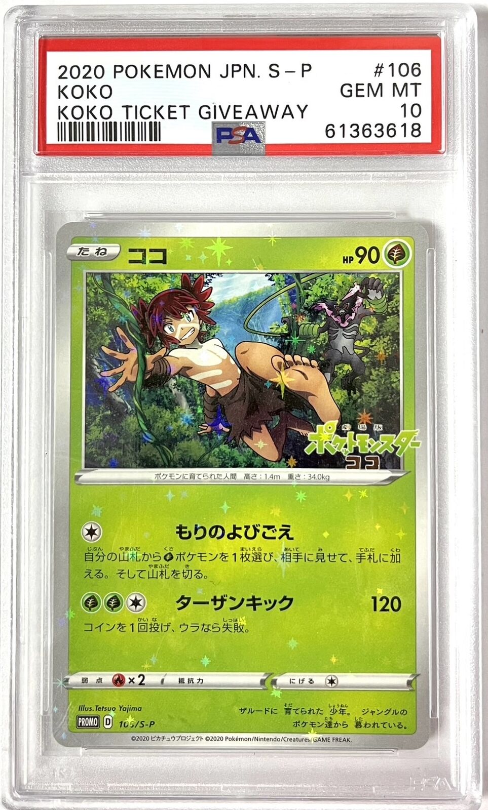 PSA 10 GEM MINT JAPANESE POKEMON 2020 Koko 106/S-P Sword & Shield PROMO