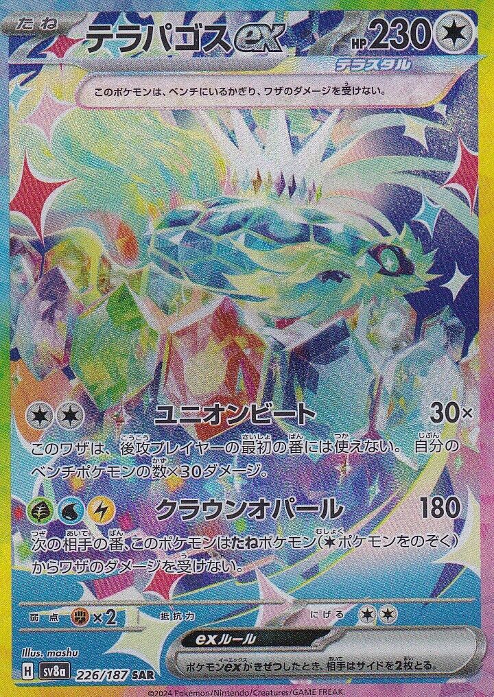 JAPANESE POKEMON CARD TERAPAGOS EX 226/187 TERASTAL FEST EX SV8a