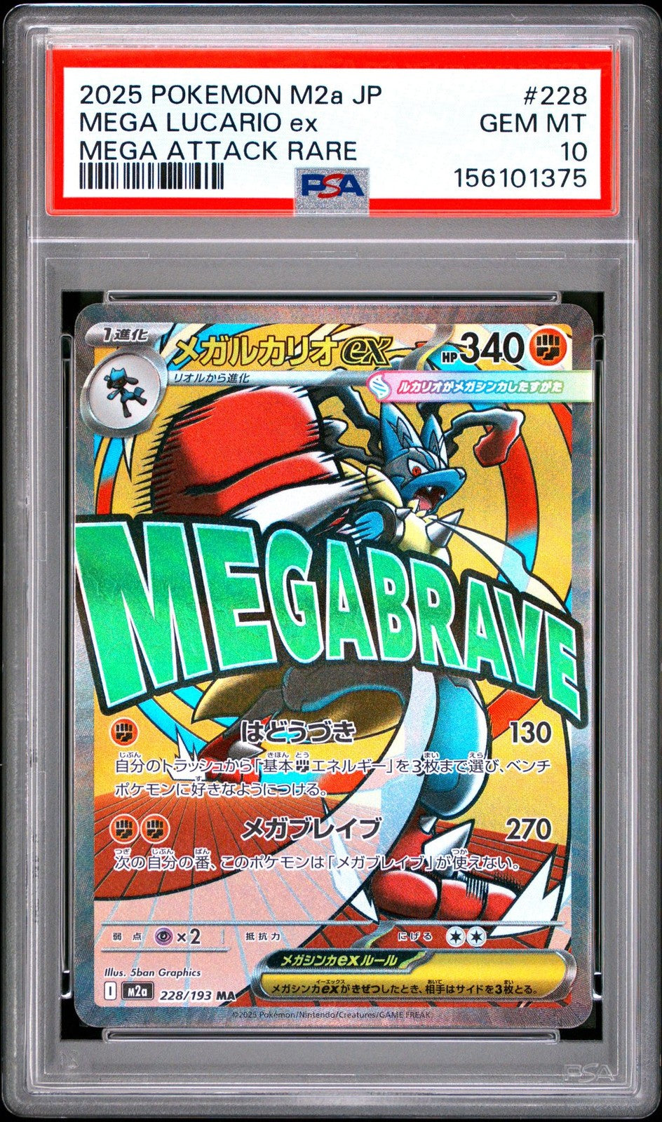 PSA 10 GEM MINT JAPANESE POKEMON 2025 Mega Lucario ex 228/193 Mega Dream ex M2a