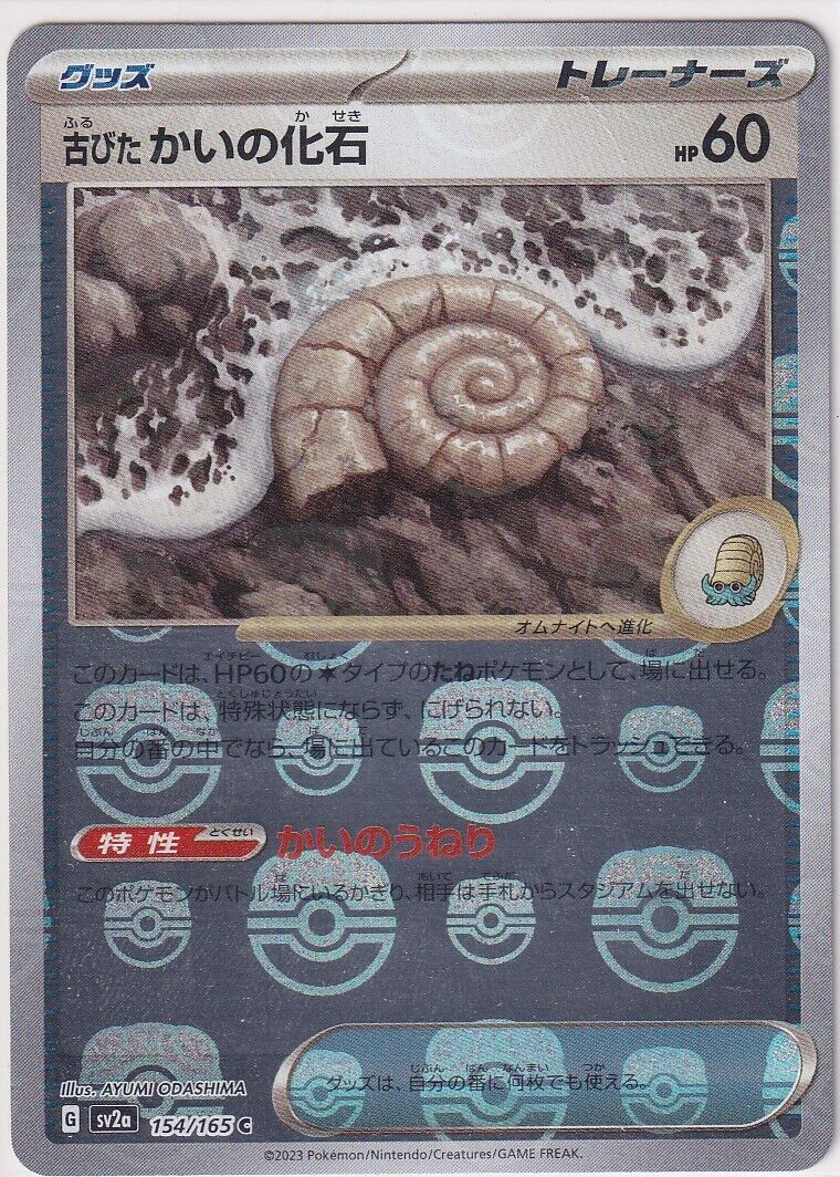 Japanese Pokemon Card  ANTIQUE HELIX FOSSIL 154/165 MASTER BALL Sv2a C