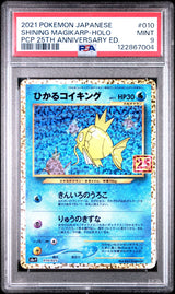 PSA 9 MINT JAPANESE POKEMON 2021 SHINING MAGIKARP HOLO 010/025 25TH S8aP