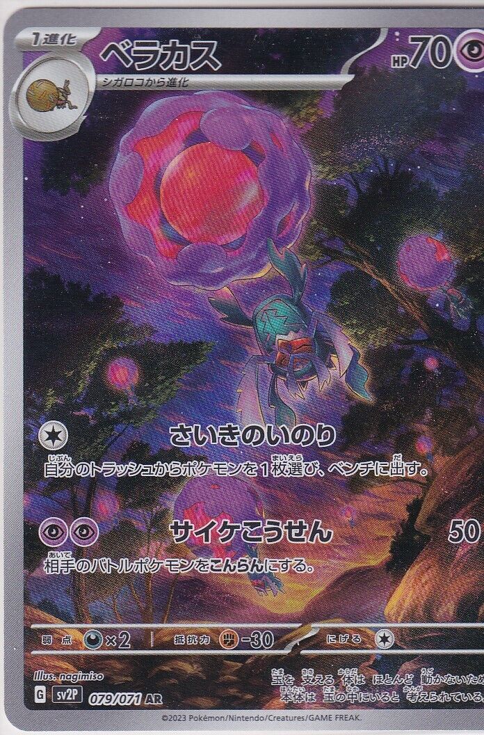 Japanese Pokemon Card RABSCA 079/071 SNOW HAZARD SV2P AR