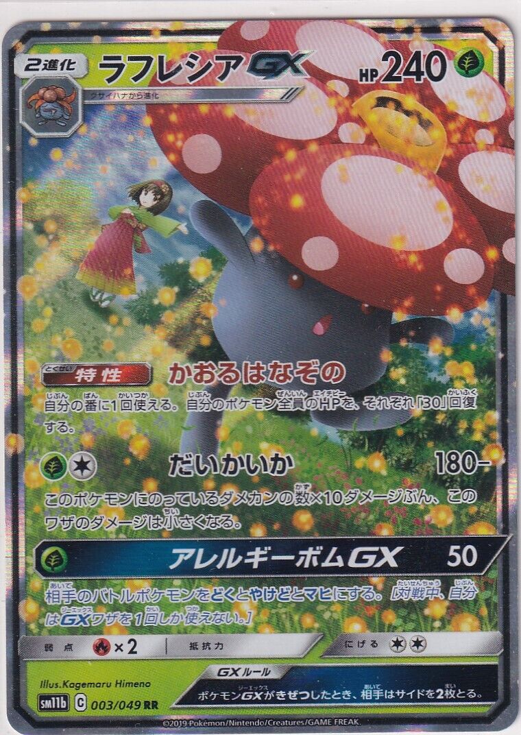 JAPANESE POKEMON CARD Vileplume GX 003/049 Dream League SM11b