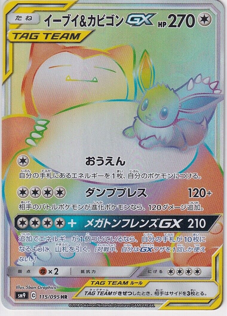 Japanese Pokemon Card 2018 Eevee & Snorlax GX HR RR 115/095 Tag Bolt SM9