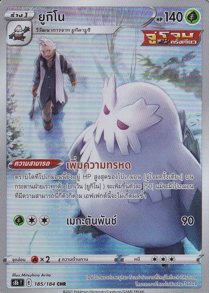 THAI Language Pokemon Card Abomasnow CHR 185/184 VMAX CLIMAX S8b-T