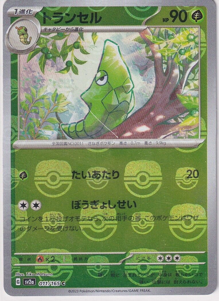 Japanese Pokemon Card METAPOD 011/165 MASTER BALL Sv2a C