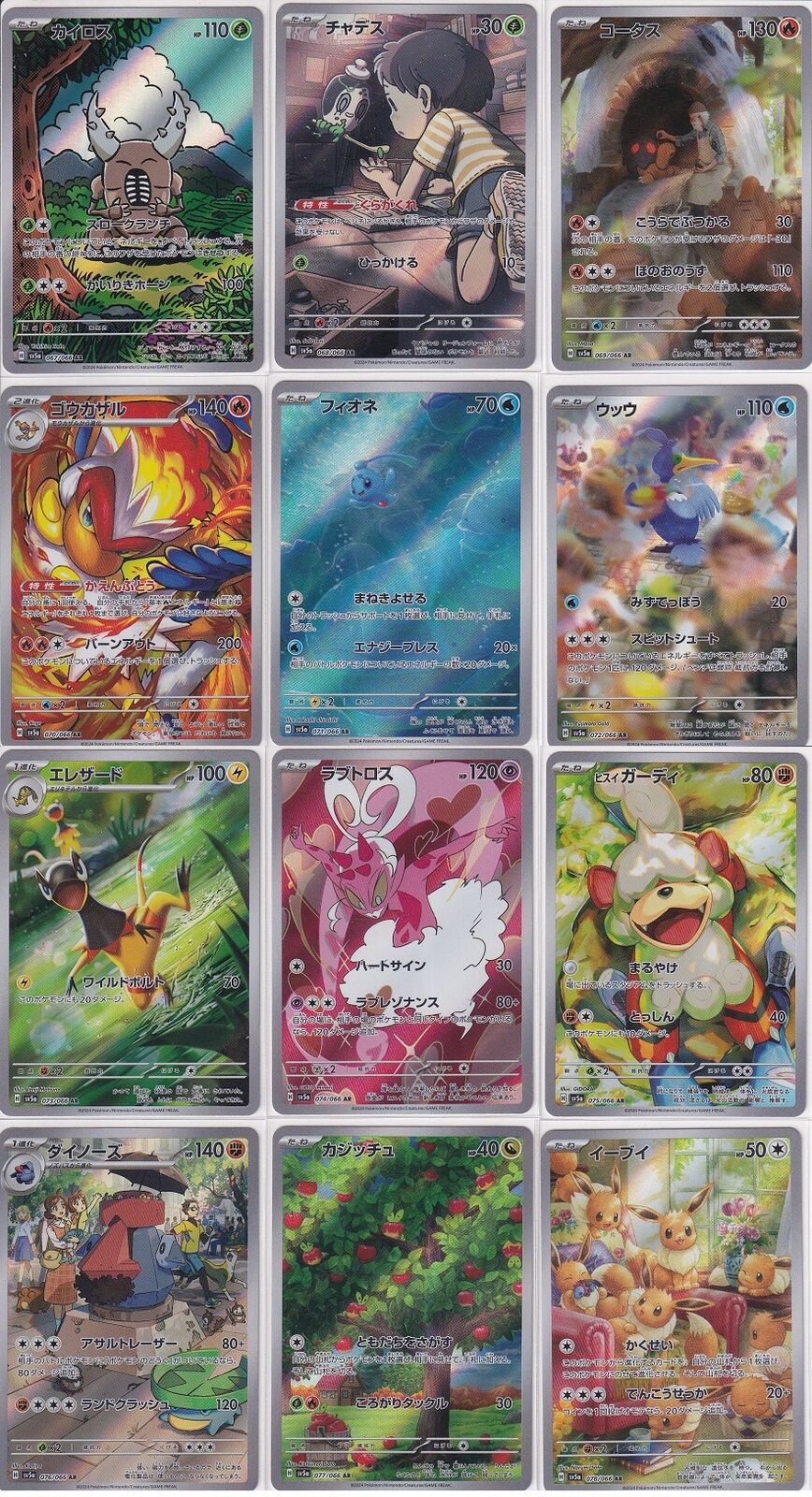 Set 12 AR Complete Japanese Pokemon Card 067-078/066 SV5a Crimson Haze