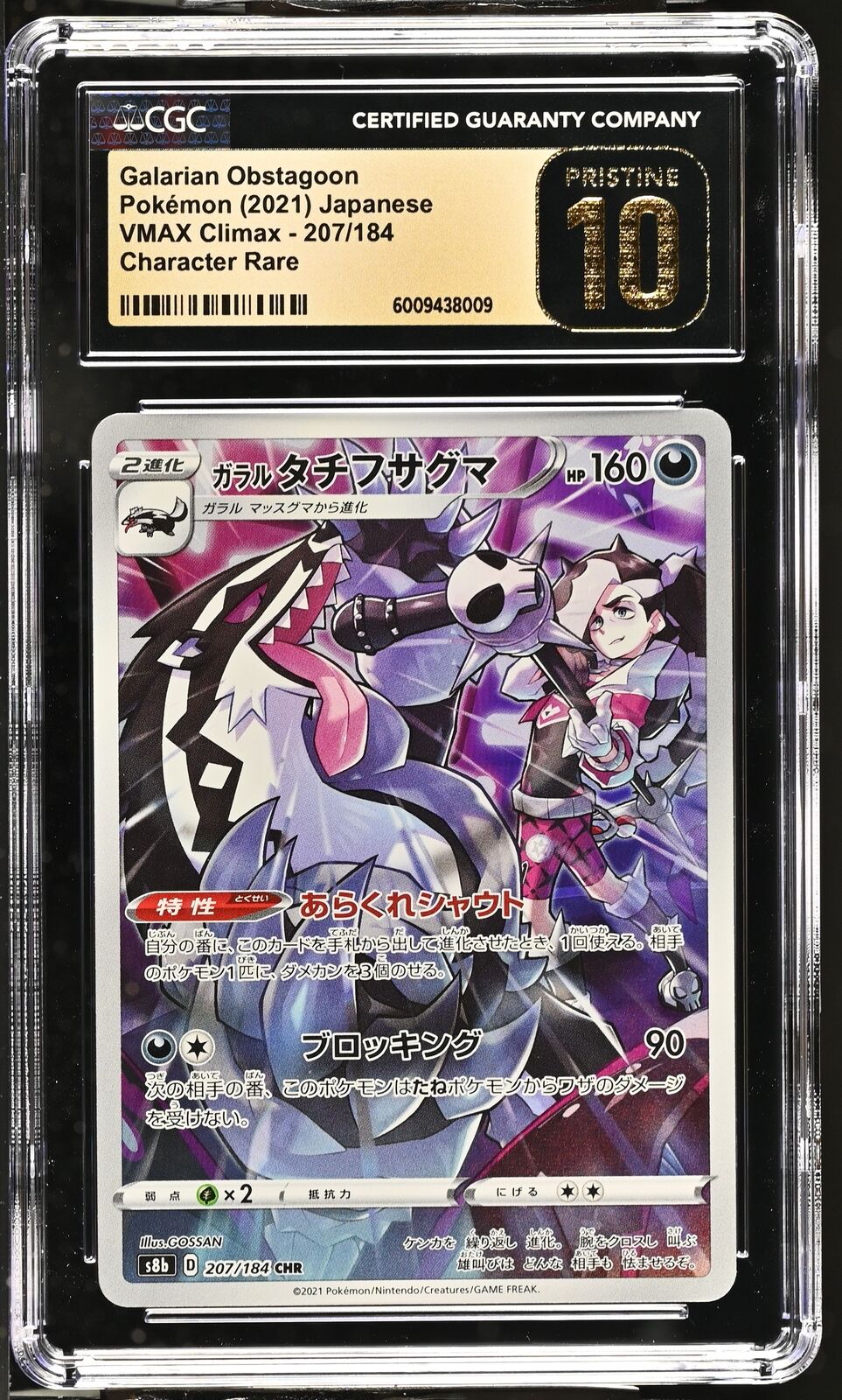 CGC 10 PRISTINE Japanese Pokemon 2021 Galarian Obstagoon 207/184 VMAX Climax S8b