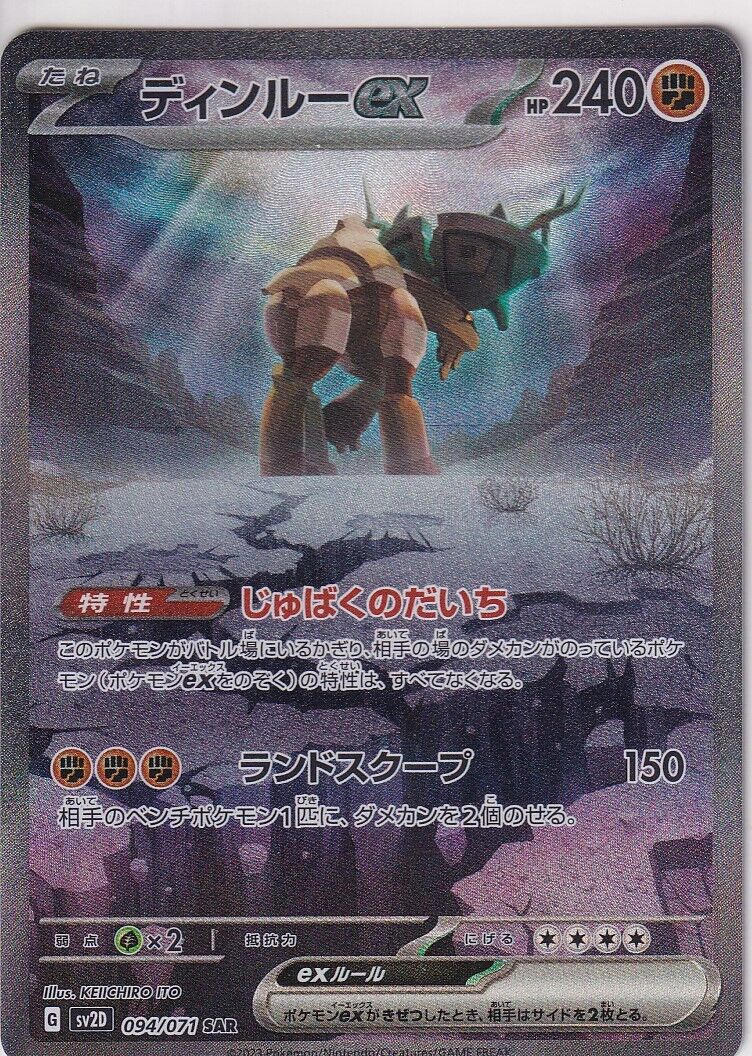 JAPANESE POKEMON CARD TING-LU ex 094/071 CLAY BURST SV2D SAR