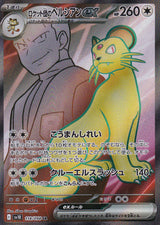 JAPANESE POKEMON CARD Team Rocket's Persian ex 118/098 Glory the Rocket sv10 202