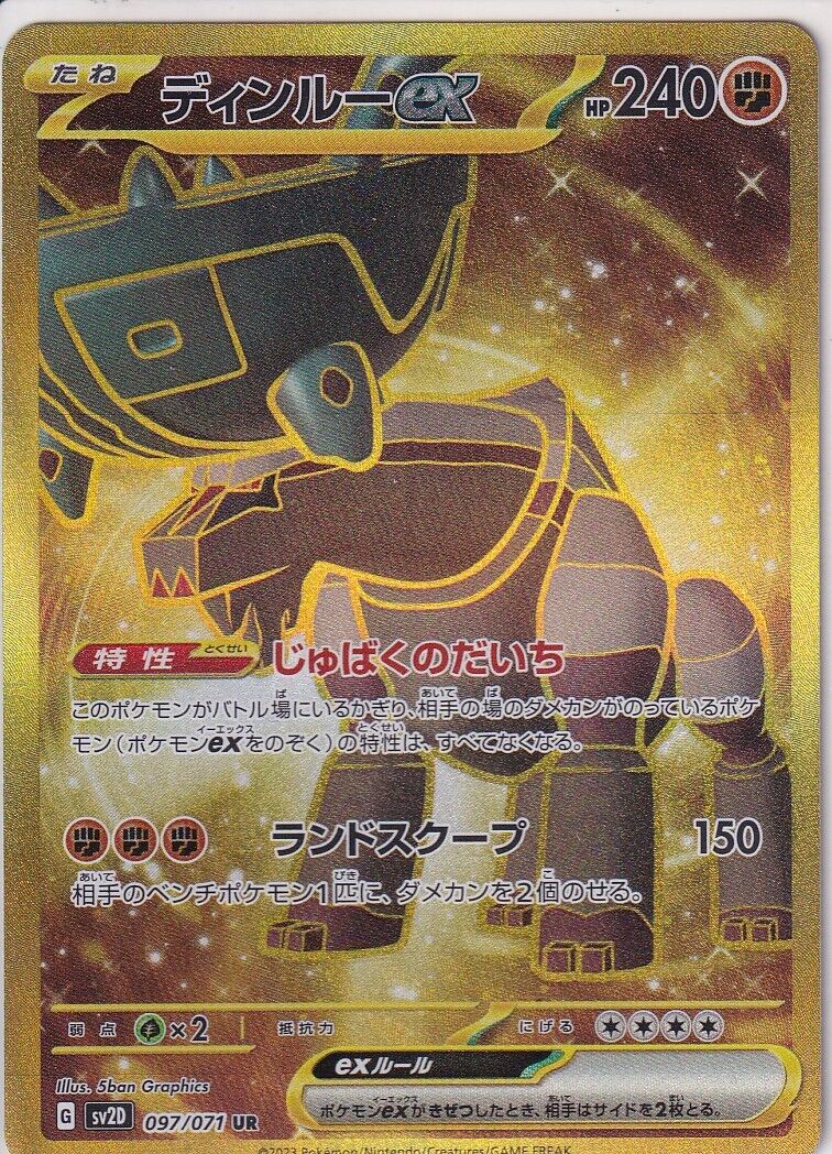 JAPANESE POKEMON CARD Ting-Lu ex 097/071 Clay Burst SV2D UR