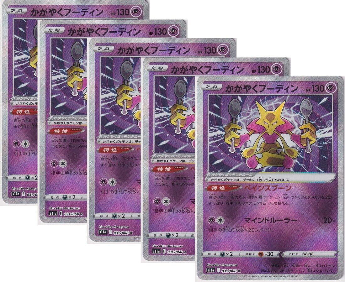 Japanese Pokemon Card 2022 Radiant Alakazam K 031/068 IncandescentArcanaS11aSET5