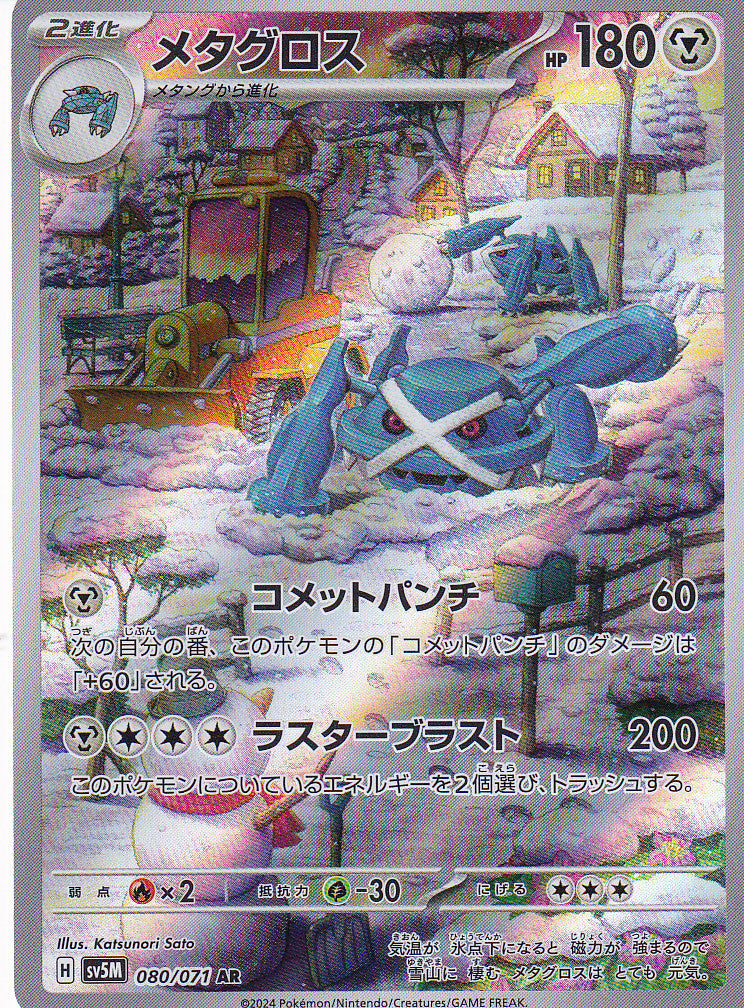 Japanese Pokemon Card METAGROSS 080/071 SV5M CYBER JUDGE NM
