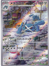 Japanese Pokemon Card METAGROSS 080/071 SV5M CYBER JUDGE NM