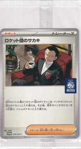 Japanese Pokemon CARD Team Rocket's Giovanni 270/SV-P Champ PROMO SEALED
