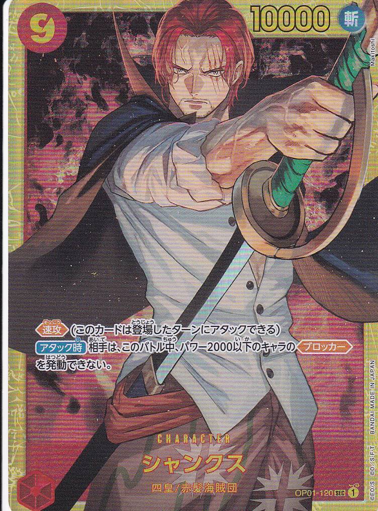 Japanese One Piece Card Shanks OP01-120 THE BEST PRB-01 2024