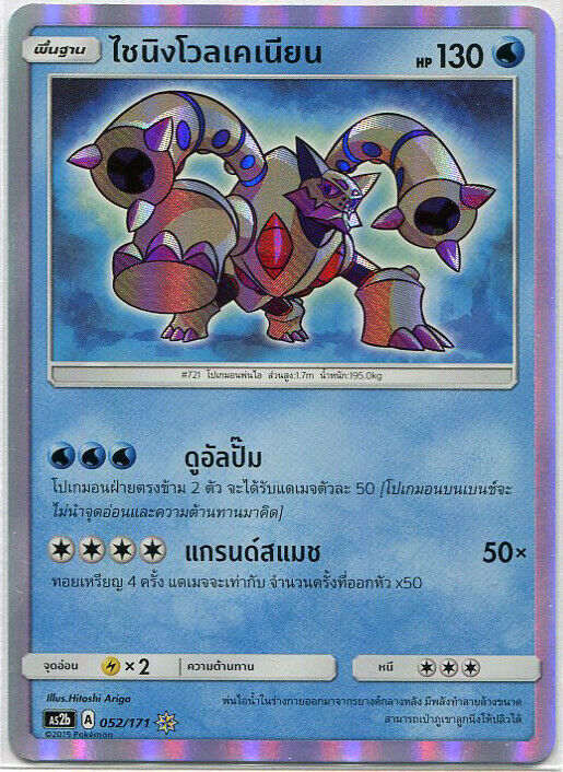 THAI Pokemon Card Legends Awakened Shining Volcanion 052/171 As2b Holo Rare