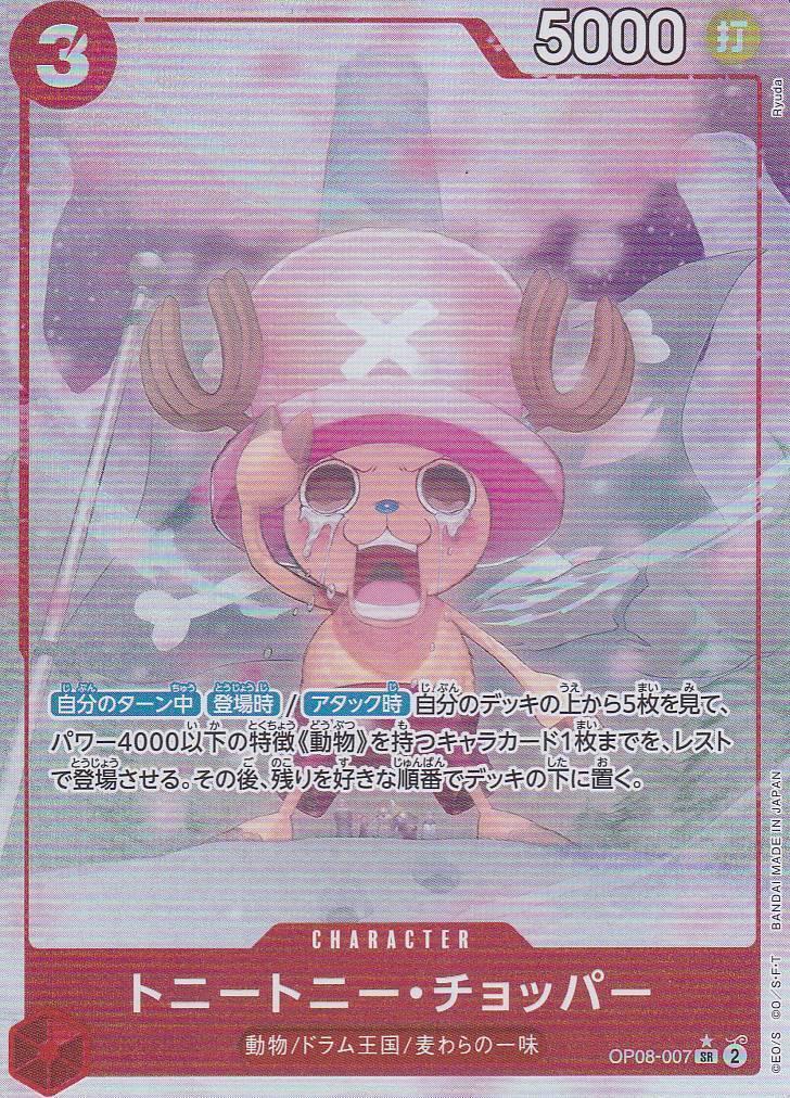 Japanese One Piece Card Tony Tony Chopper OP08-007 Two Legends SR