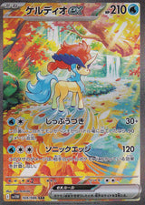 JAPANESE POKEMON CARD 2025 Keldeo ex 169/086 Scarlet & Violet White SV11W NM