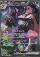 Japanese Pokemon Card Marnie's Grimmsnarl ex SAR 243/193 M2a NM