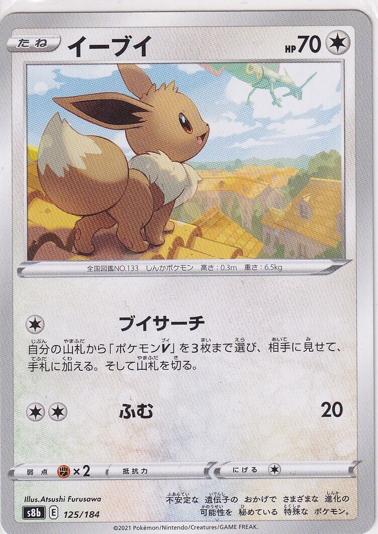 Japanese Pokemon Card Eevee 125/184 VMAX Climax S8b