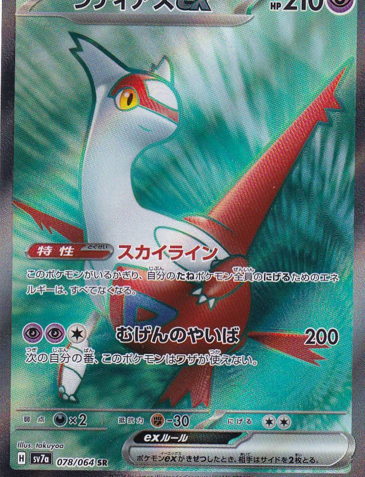 Japanese Pokemon Card Latias ex 078/064 Paradise Dragona sv7a