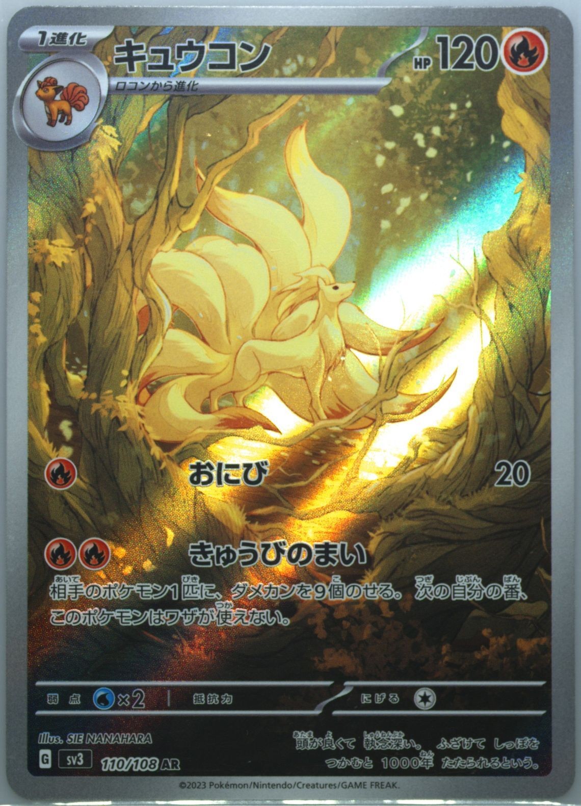 Japanese Pokemon Card NINETALES 110/108 BLACK FLAME ART RARE SV3 NM