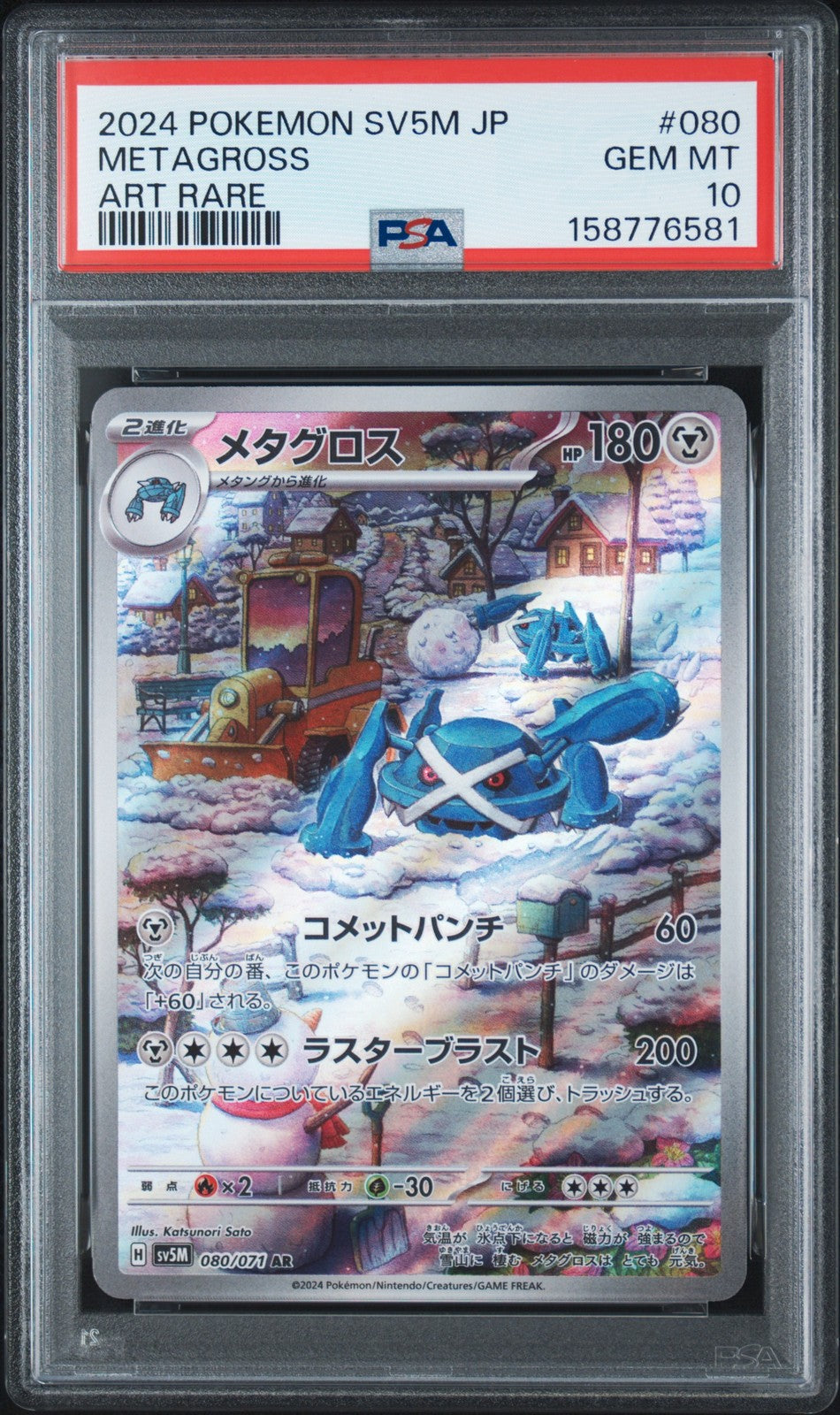 PSA 10 GEM MINT JAPANESE POKEMON 2024  METAGROSS 080/071 Cyber Judge SV5M