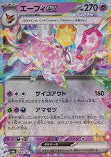 JAPANESE POKEMON CARD Espeon EX 063/187 Terrastal Festival SV8a