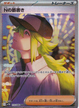 Japanese Pokemon Card N's Plan 173/086 Black Bolt SV11B NM