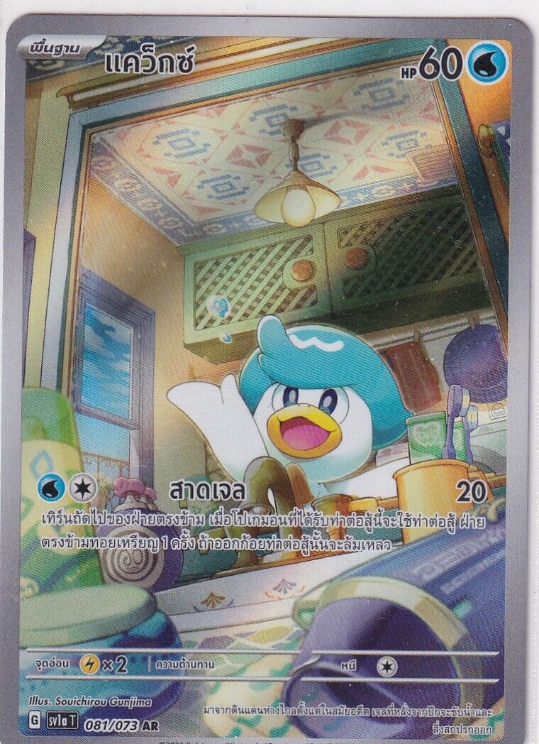 THAI Language Pokemon Card Quaxly 081/073 Triplet Beat SV1a-T AR