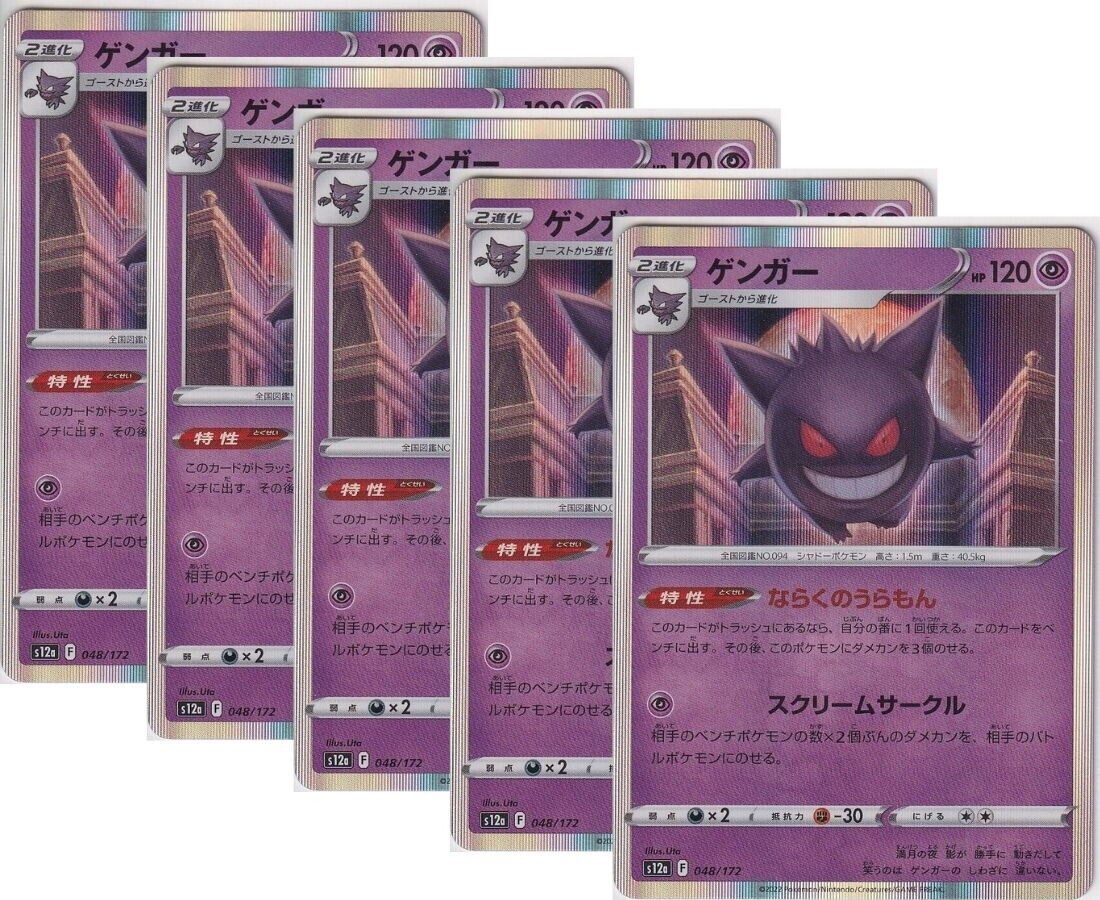 Japanese Pokemon Card Gengar 048/172 V.STAR Univers HOLO S12a SET 5 CARD