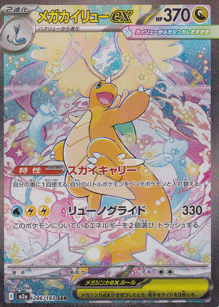 Japanese Pokemon Card Mega Dragonite Ex SAR 246/193 Mega Dream M2a NM