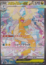 Japanese Pokemon Card Mega Dragonite Ex SAR 246/193 Mega Dream M2a NM