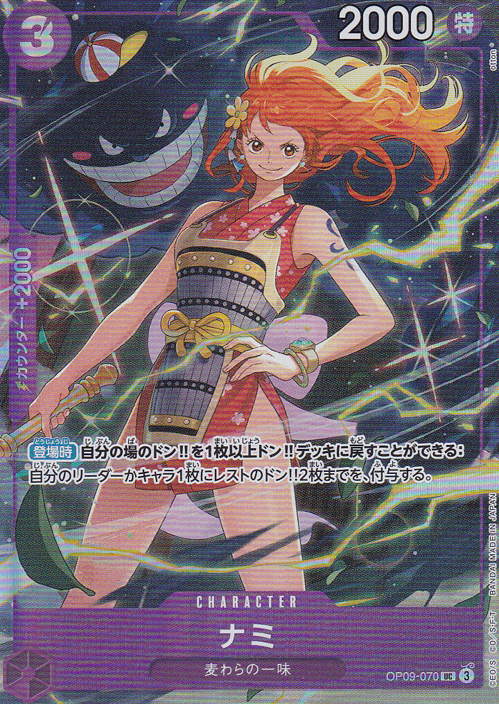 Japanese One Piece CARD 2025 NAMI OP09-070 Era Best