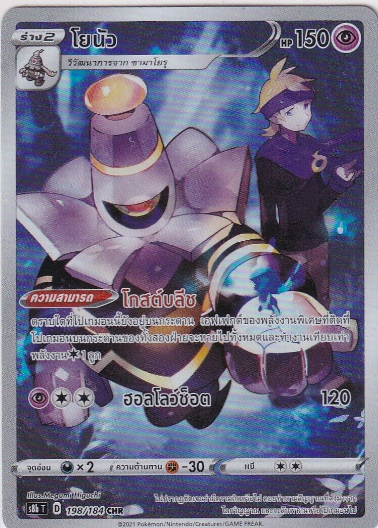 THAI Language Pokemon Card Dusknoir 198/184 VMAX Climax S8b-T CHR