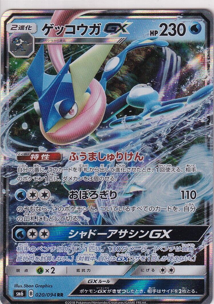 Japanese Pokemon Card Greninja GX 020/094 Holo SM6