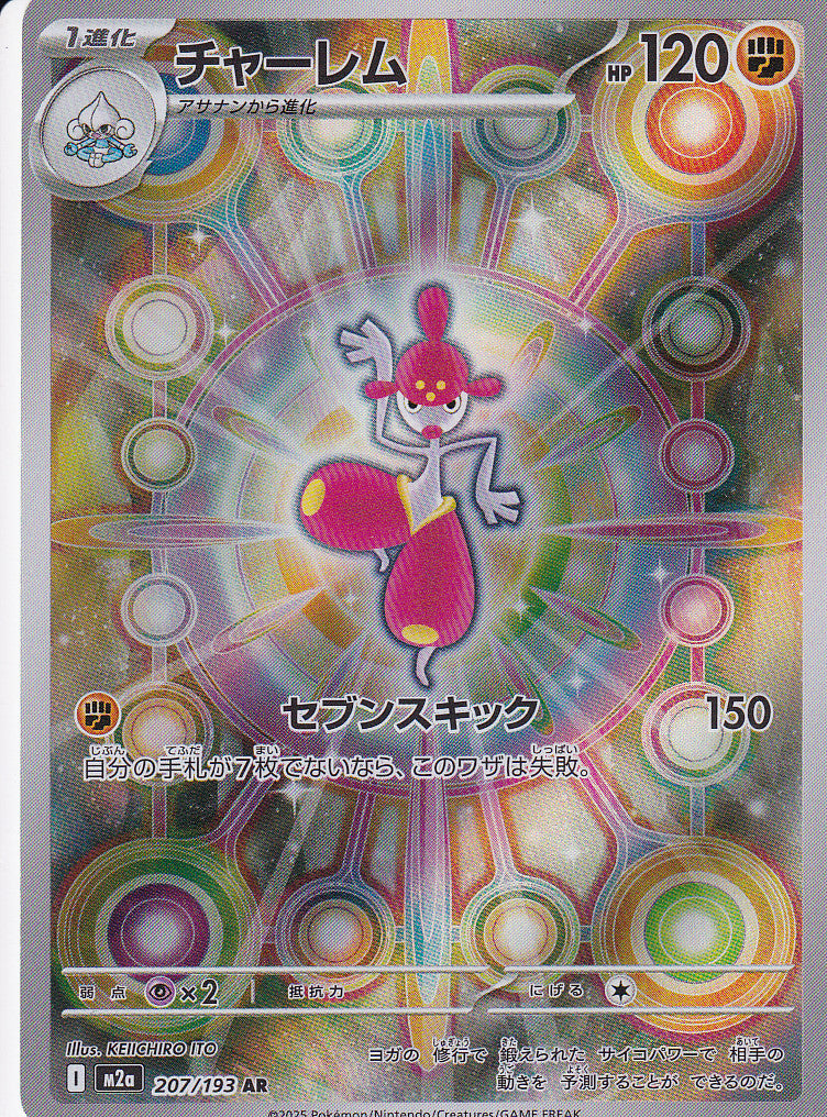 Japanese Pokemon Card Medicham  207/193 MEGA Dream ex M2a NM