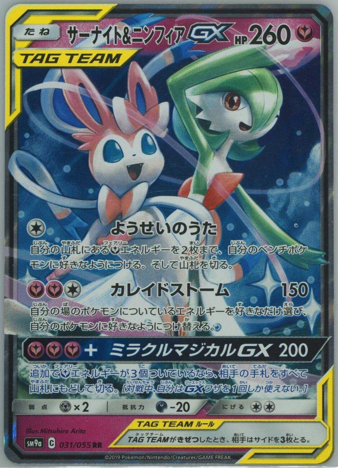 Japanese Pokemon Card Gardevoir & Sylveon GX 031/055 RR SM9a