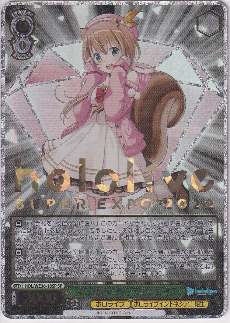 Japanese Weiss Schwarz Card Ayunda Risu HOL/WE36-18SP HOLOLIVE 2022