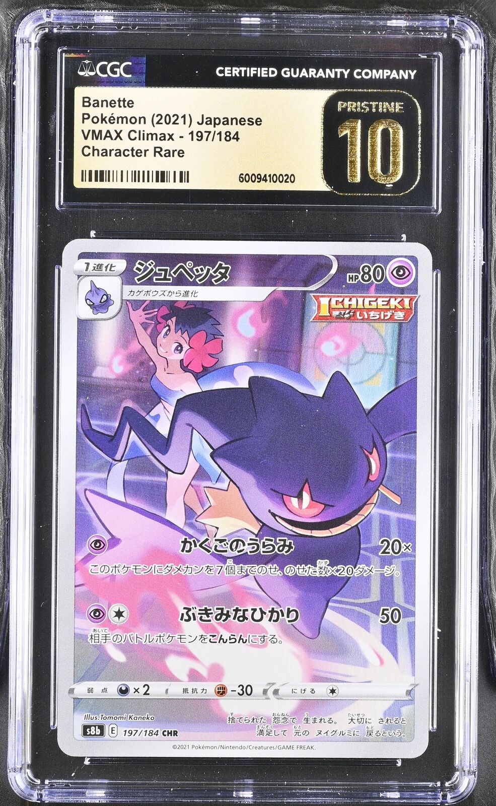 CGC 10 PRISTINE Japanese Pokemon 2021 Banette 197/184 VMAX Climax S8b