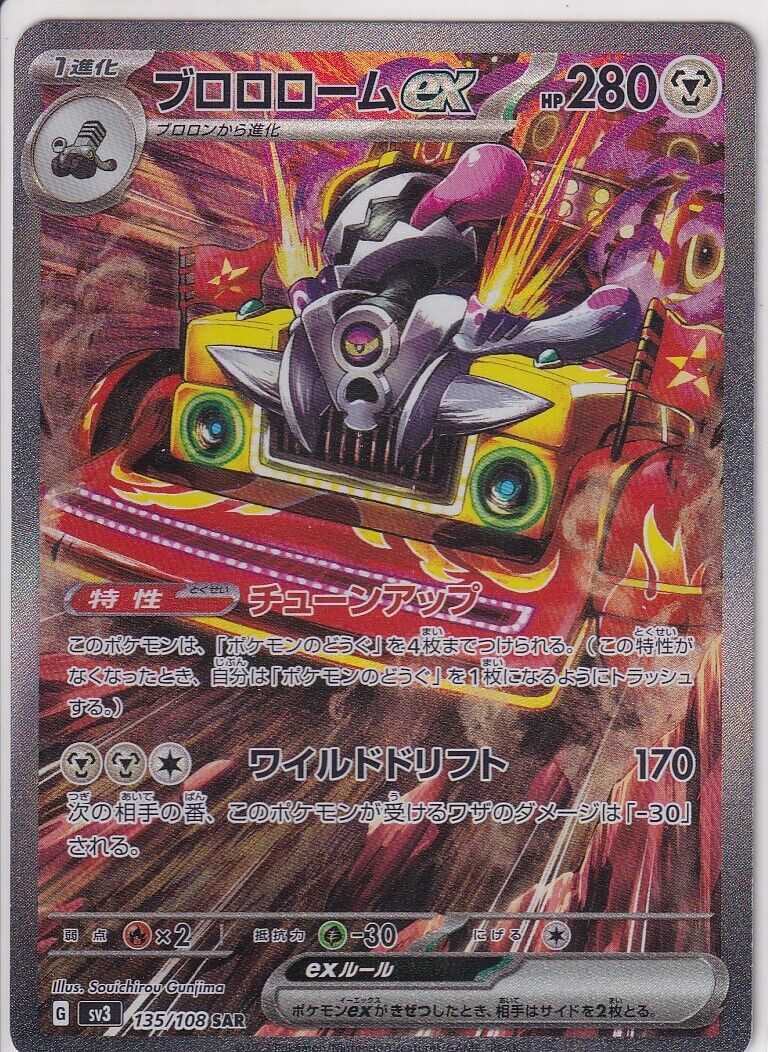 JAPANESE POKEMON CARD REVAVROOM ex 135/108 BLACK FLAME SV3 SAR