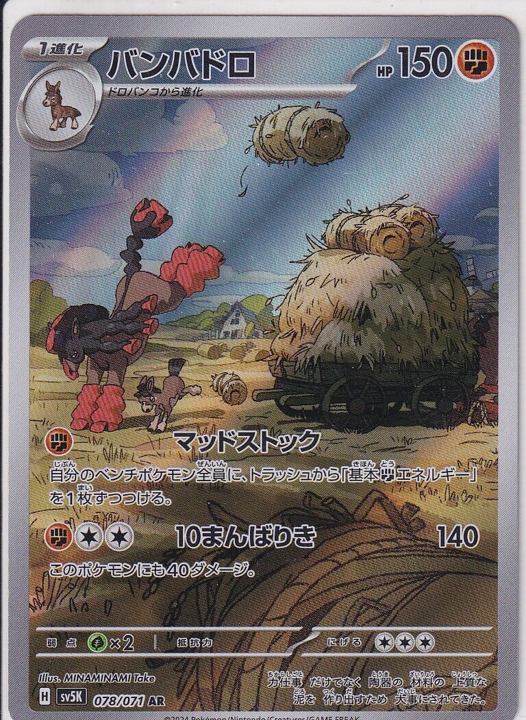 JAPANESE POKEMON CARD Mudsdale 078/071 SV5K Scarlet & Violet Wild AR