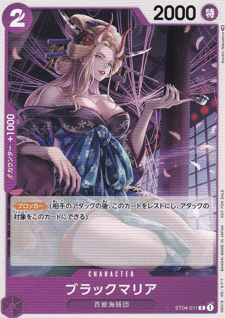 Japanese One Piece Card Black Maria ST04-011 Common Standard Battle VOL.1