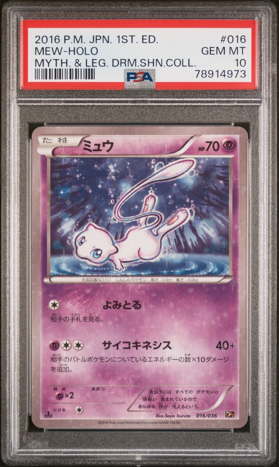 PSA 10 MINT JAPANESE POKEMON 2016 MEW-HOLO 016/036 DREAM SHINE CP5