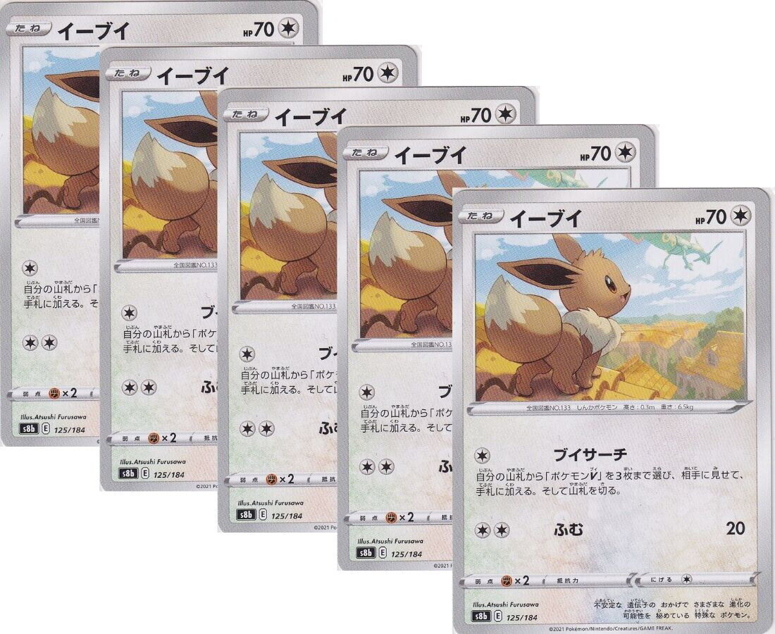 Japanese Pokemon Card Eevee 125/184 VMAX Climax S8b SET 5 CARD