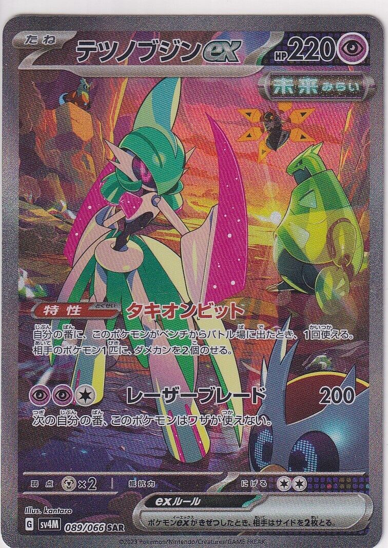 JAPANESE POKEMON CARD IRON VALIANT EX 089/066 SPECIAL ART Sv4M