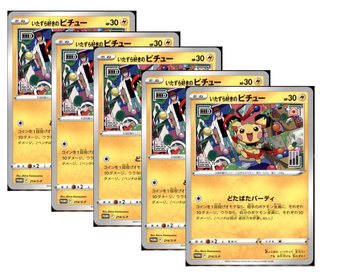 Japanese Pokemon Go  cardMischievous Pichu 214/S-P PROMO SET 5 CARD