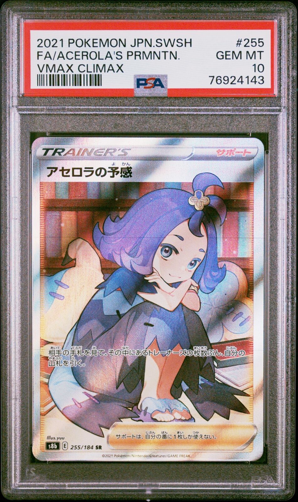 PSA 10 GEM MINT JAPANESE POKEMON 2021 FA ACEROLA'S PREMONITION 255/184 VMAX S8b